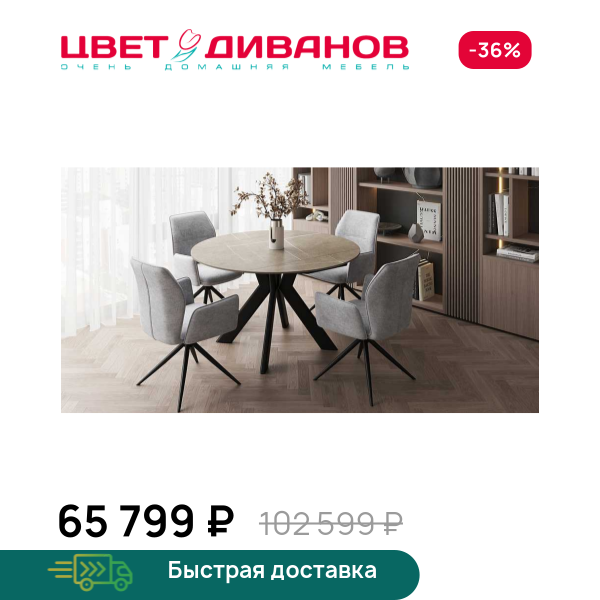 Стол раздвижной Фонди D130 Цвет Диванов ЦБ-00186175