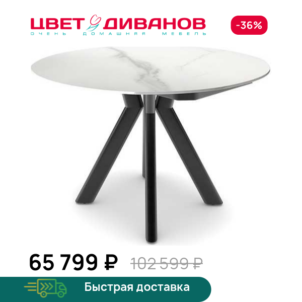 Стол раздвижной Фонди D130 Цвет Диванов ЦБ-00215777