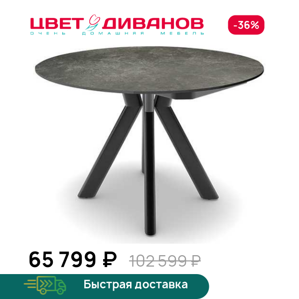 Стол раздвижной Фонди D130 Цвет Диванов ЦБ-00215778