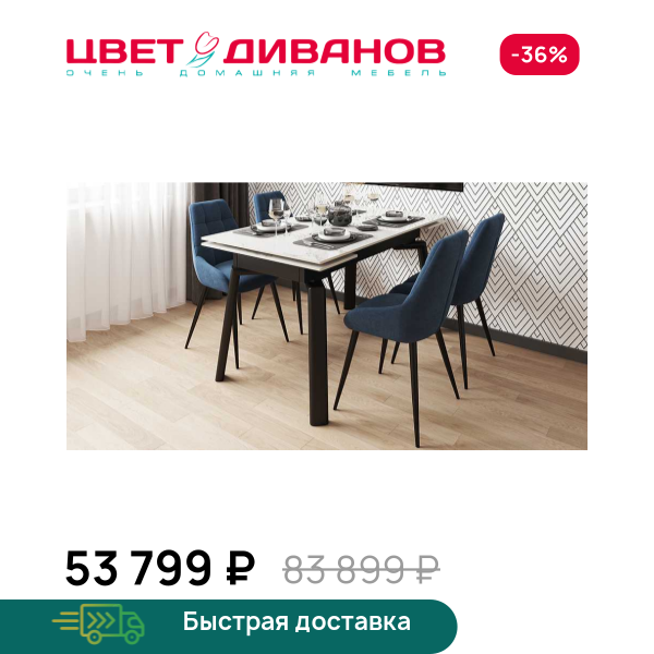 Стол раздвижной Комо 140 Цвет Диванов ЦБ-00186176