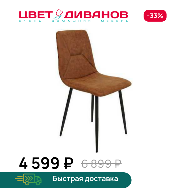 Стул Гермес RT Цвет Диванов ЦБ-00186169