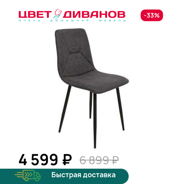 Стул Гермес RT Цвет Диванов ЦБ-00215767