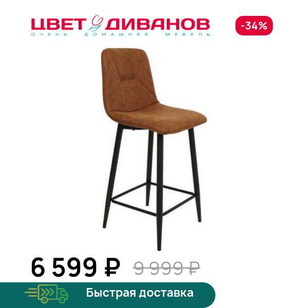 Стул барный Гермес RT Цвет Диванов ЦБ-00186171