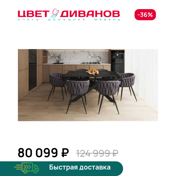 Стол раздвижной Делио 160 Цвет Диванов ЦБ-00186183