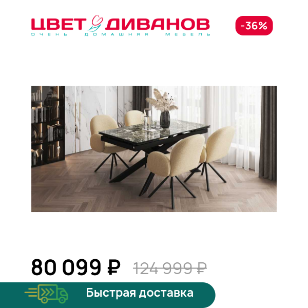 Стол раздвижной Делио 160 Цвет Диванов ЦБ-00186184