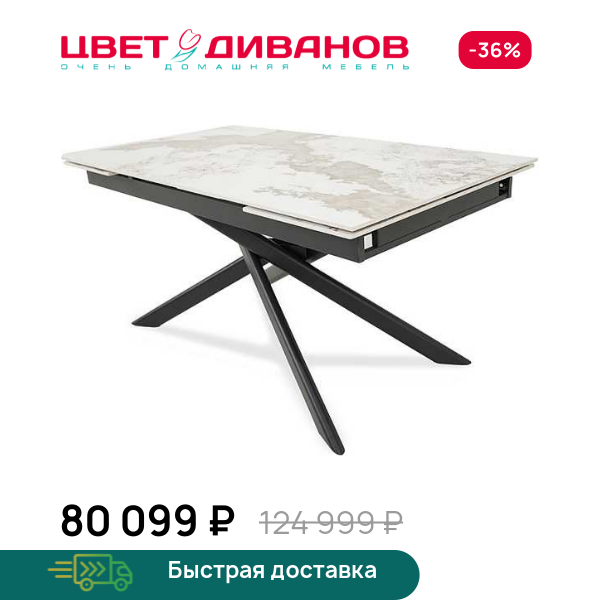Стол раздвижной Делио 160 Цвет Диванов ЦБ-00215787