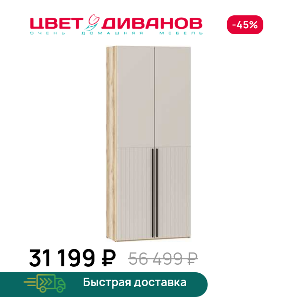 Шкаф Infinity 2Д 90х40 глухой Цвет Диванов ЦБ-00202370