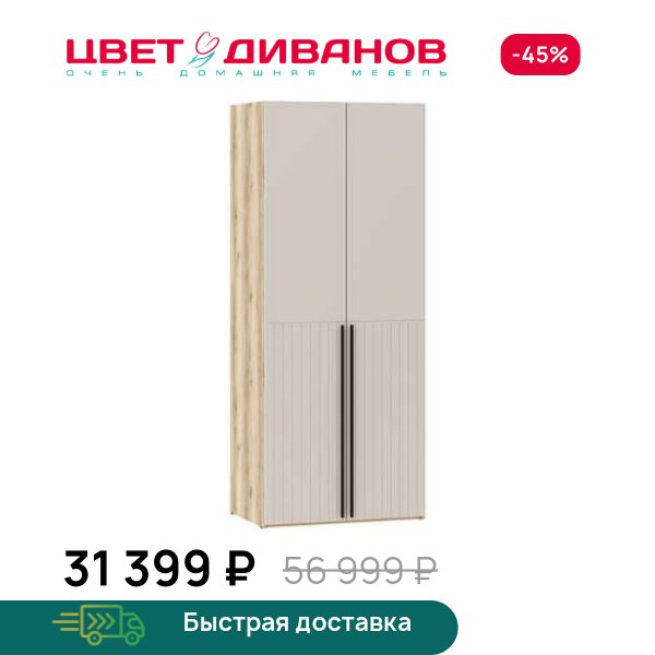 Шкаф Infinity 2Д 90х60 глухой Цвет Диванов ЦБ-00202373