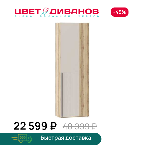 Шкаф угловой Infinity 70х40 ПР. глухой Цвет Диванов ЦБ-00202375