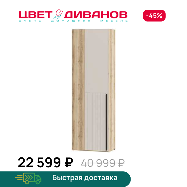 Шкаф угловой Infinity 70х40 ЛЕВ. глухой Цвет Диванов ЦБ-00202376