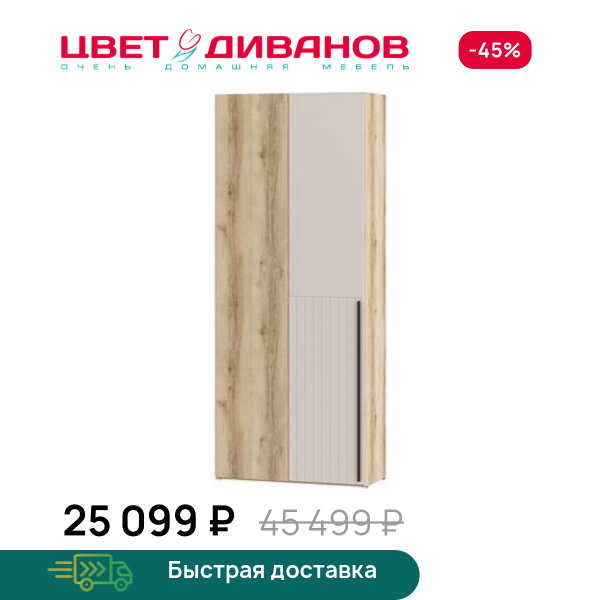 Шкаф угловой Infinity 90х40 ЛЕВ. глухой Цвет Диванов ЦБ-00202378