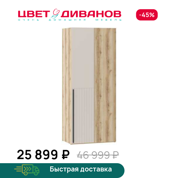 Шкаф угловой Infinity 90х60 ПР. глухой Цвет Диванов ЦБ-00202379