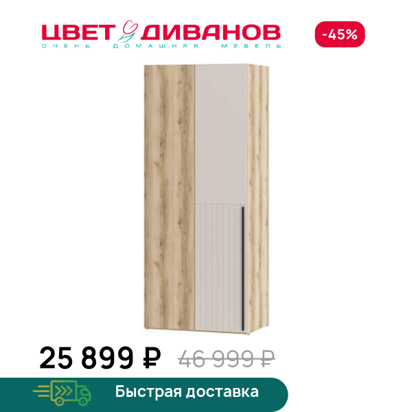 Шкаф угловой Infinity 90х60 ЛЕВ. глухой Цвет Диванов ЦБ-00202380