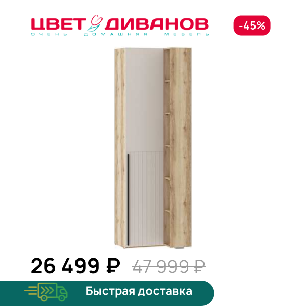 Шкаф Infinity 70х60 ПР. глухой Цвет Диванов ЦБ-00202381