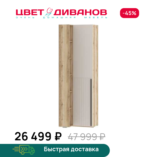 Шкаф Infinity 70х60 ЛЕВ. глухой Цвет Диванов ЦБ-00202382