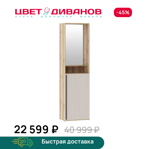 Шкаф-пенал Infinity 60х40 глухой Цвет Диванов ЦБ-00202383