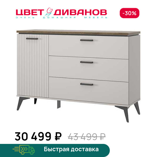 Тумба Vivaldi 1D3S Цвет Диванов ЦБ-00203835