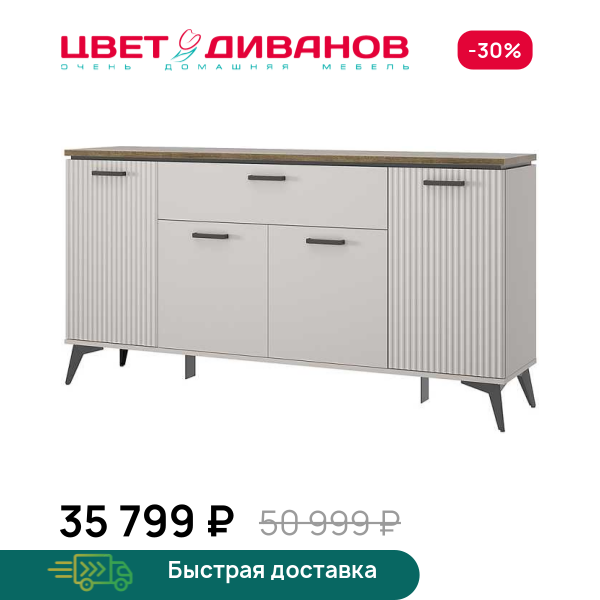 Тумба Vivaldi 4D1S Цвет Диванов ЦБ-00203836