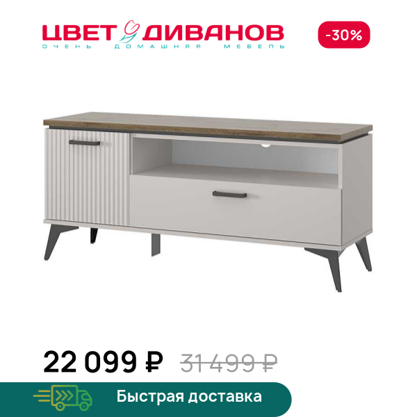 Тумба Vivaldi RTV 1D1SN Цвет Диванов ЦБ-00203837