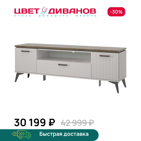 Тумба Vivaldi RTV 2D1SN Цвет Диванов ЦБ-00203838