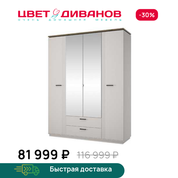 Шкаф Vivaldi 4DG2S Z Цвет Диванов ЦБ-00203842