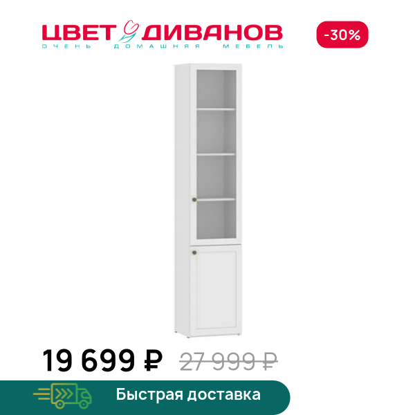 Шкаф-витрина Magic 2Д Цвет Диванов ЦБ-00203930