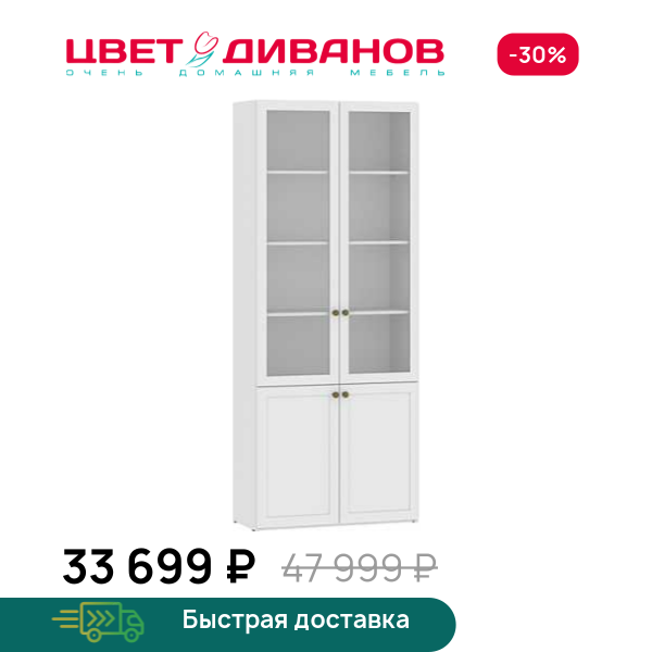 Шкаф-витрина Magic 4Д Цвет Диванов ЦБ-00203933