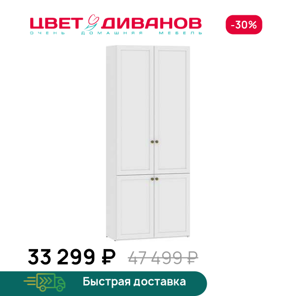 Шкаф глухой Magic 4Д Цвет Диванов ЦБ-00203934