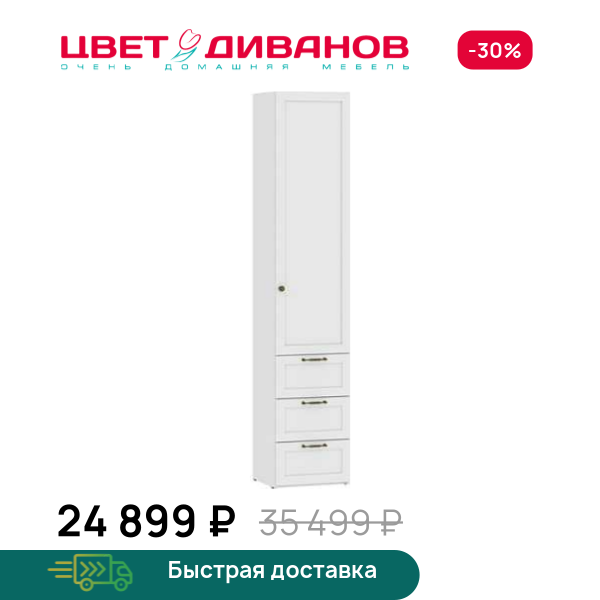 Шкаф глухой Magic 1Д3Я Цвет Диванов ЦБ-00203936
