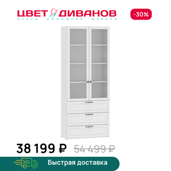 Шкаф-витрина Magic 2Д3Я Цвет Диванов ЦБ-00203937
