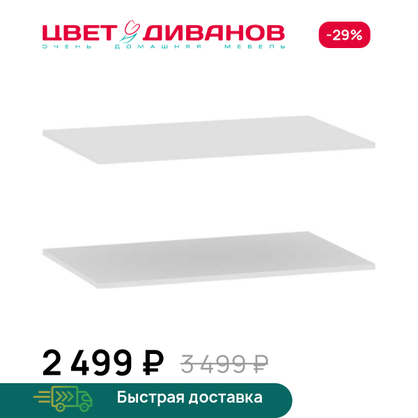 Полки к шкафу Magic 2Д3Я Цвет Диванов ЦБ-00203939