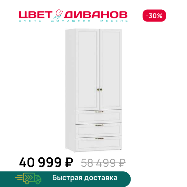 Шкаф бельевой Magic 2Д3Я Цвет Диванов ЦБ-00203940