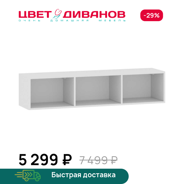 Полка навесная Magic Цвет Диванов ЦБ-00203942