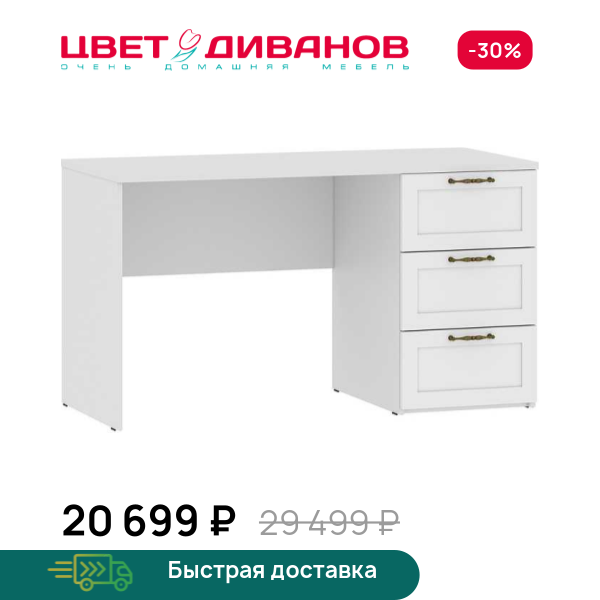 Стол письменный Magic Цвет Диванов ЦБ-00203943