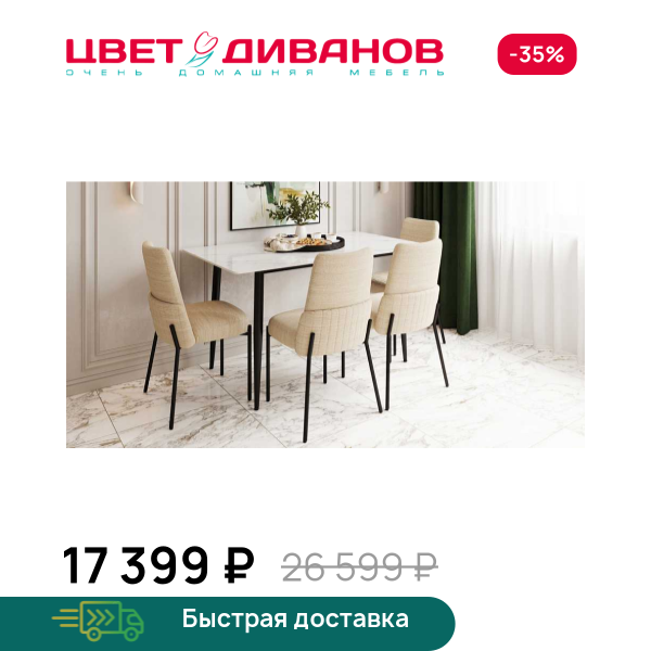 Стол прямоугольный нераздвижной Вико 120 Цвет Диванов ЦБ-00215772