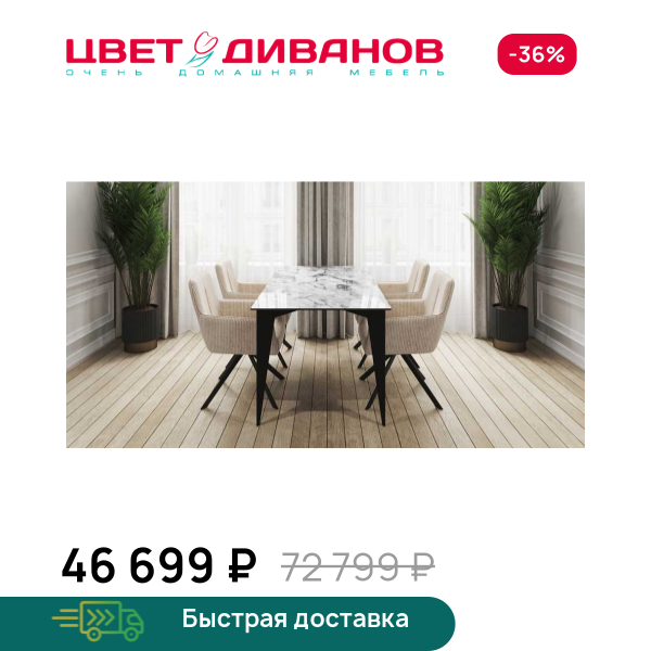 Стол прямоугольный нераздвижной Лучано 160 Цвет Диванов ЦБ-00215776