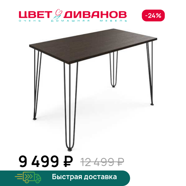 Стол прямоугольный нераздвижной Боно 120 Цвет Диванов ЦБ-00294001