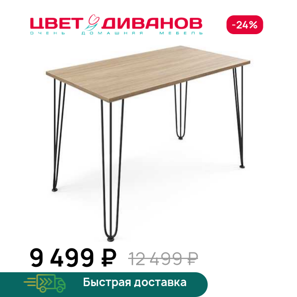 Стол прямоугольный нераздвижной Боно 120 Цвет Диванов ЦБ-00294004