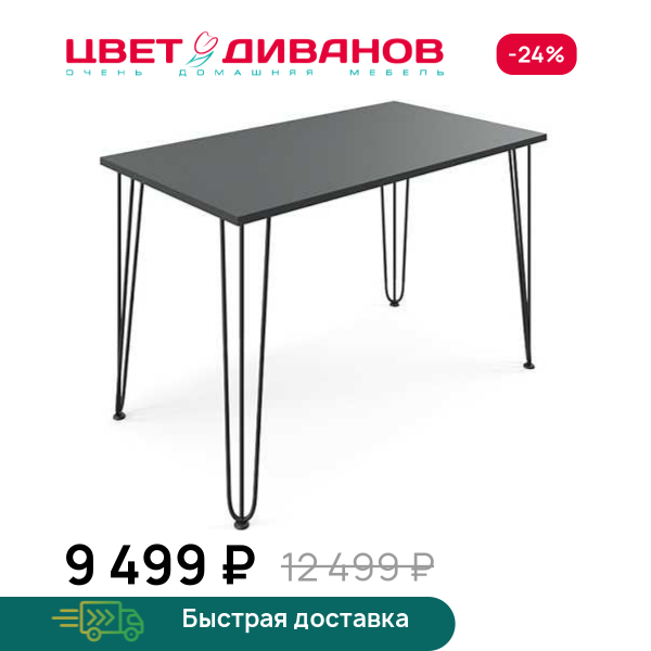 Стол прямоугольный нераздвижной Боно 120 Цвет Диванов ЦБ-00294007