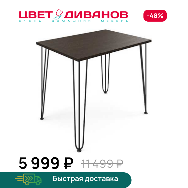 Стол прямоугольный нераздвижной Боно 92 Цвет Диванов ЦБ-00294003
