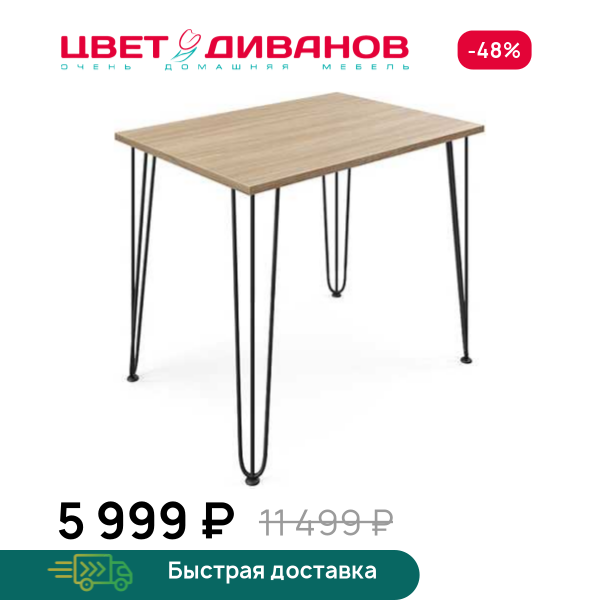 Стол прямоугольный нераздвижной Боно 92 Цвет Диванов ЦБ-00294006