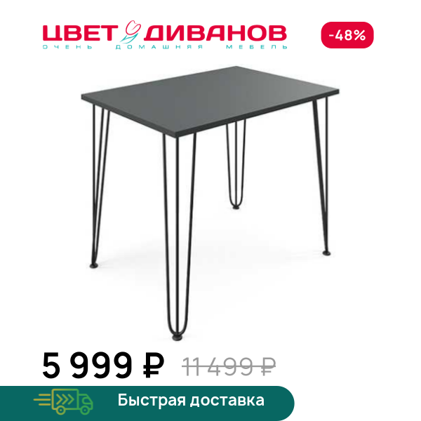 Стол прямоугольный нераздвижной Боно 92 Цвет Диванов ЦБ-00294009