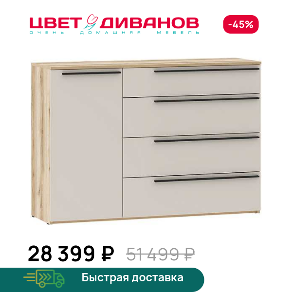 Тумба Infinity 1Д4Я Цвет Диванов ЦБ-00302736