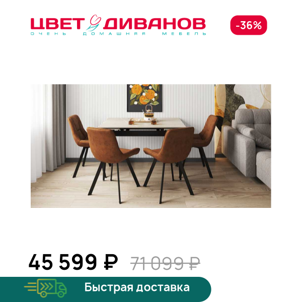 Стол раздвижной Альбано 120 Цвет Диванов ЦБ-00186181