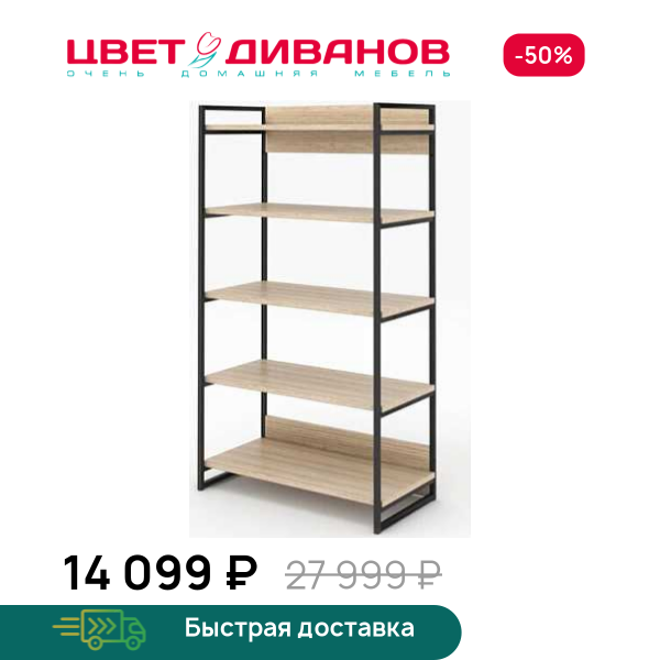 Стеллаж Лукас 222 Цвет Диванов ЦБ-00073179