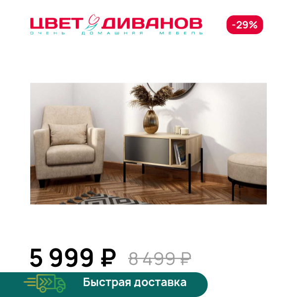Тумба Лэмб 1Я1Н v2 Цвет Диванов ЦБ-00186347