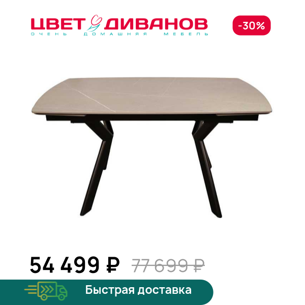 Стол раздвижной Мичиган Цвет Диванов ЦБ-00315099