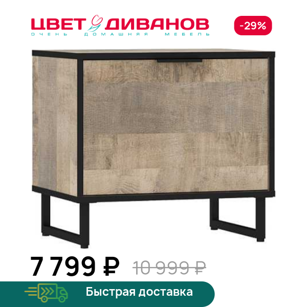 Тумба для обуви Grange Цвет Диванов ЦБ-00132274