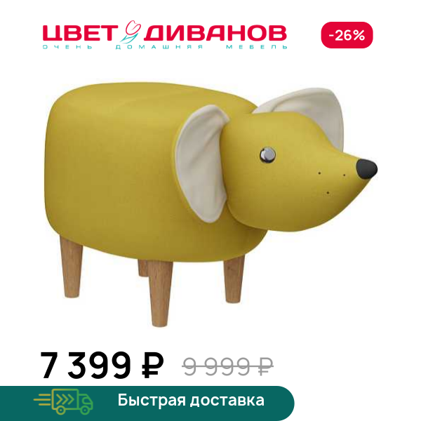 Пуф Джерри Цвет Диванов ЦБ-00129379