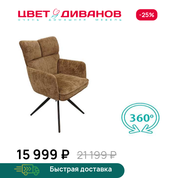 Стул Каприччио Цвет Диванов ЦБ-00316323
